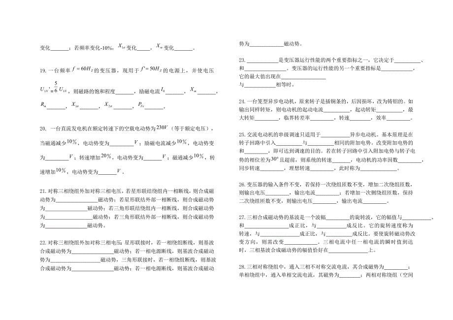 电机及拖动总复习.doc_第5页