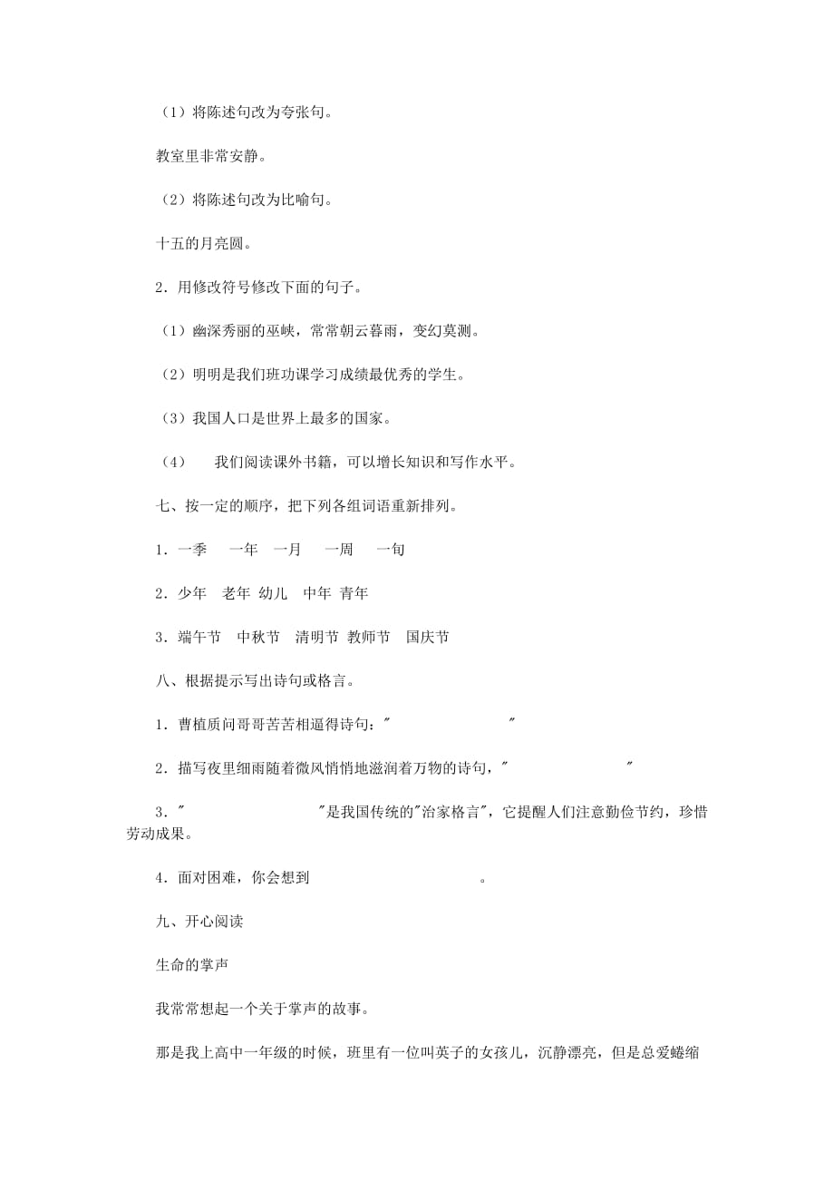 小升初语文毕业复习试题二（无答案） 北京版_第2页