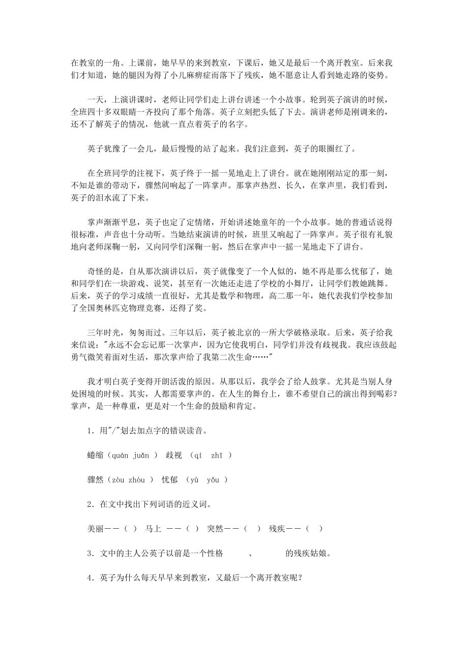 小升初语文毕业复习试题二（无答案） 北京版_第3页
