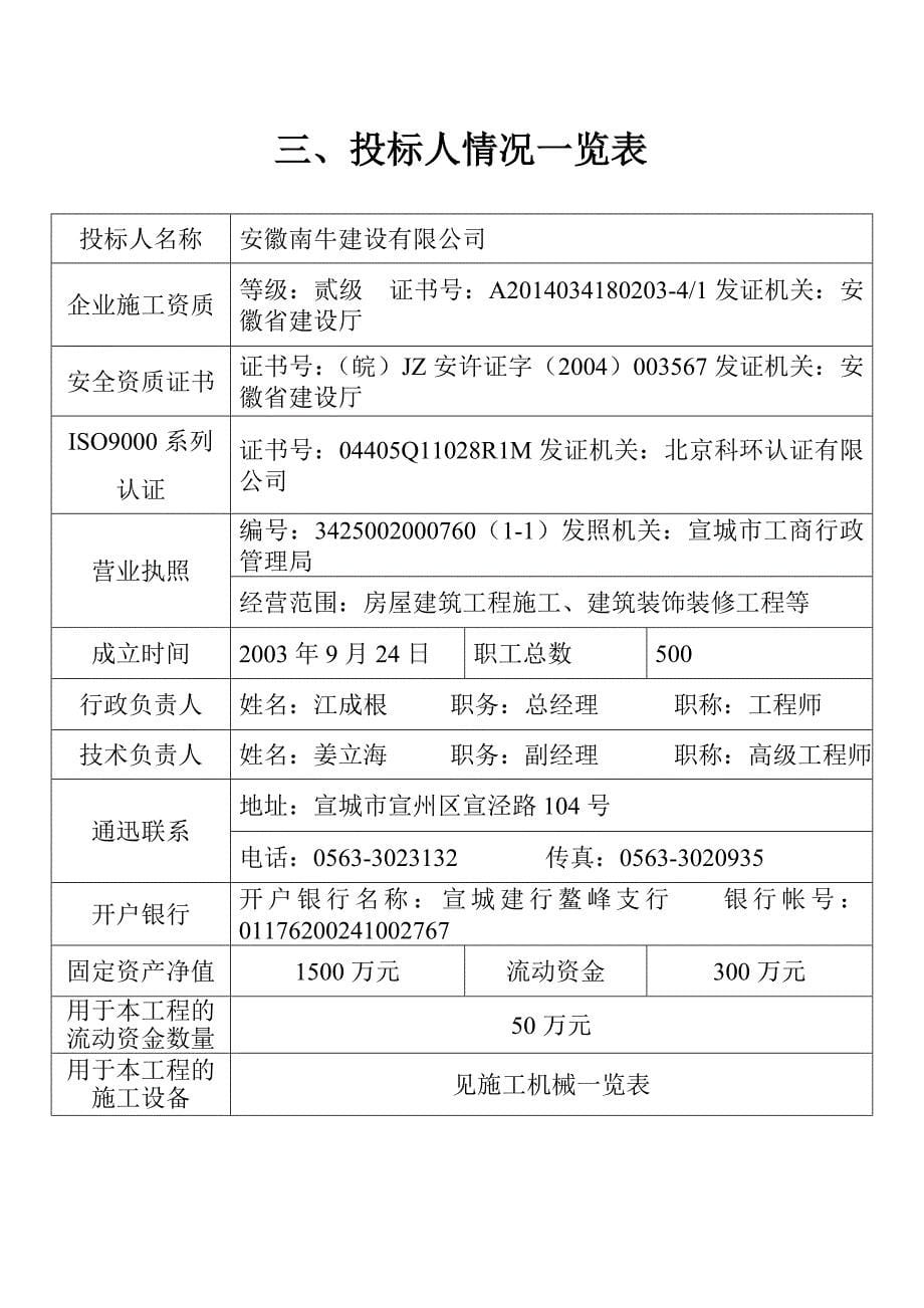 广德万桂山路二期改造工程43#楼施工投标招标书.doc_第5页