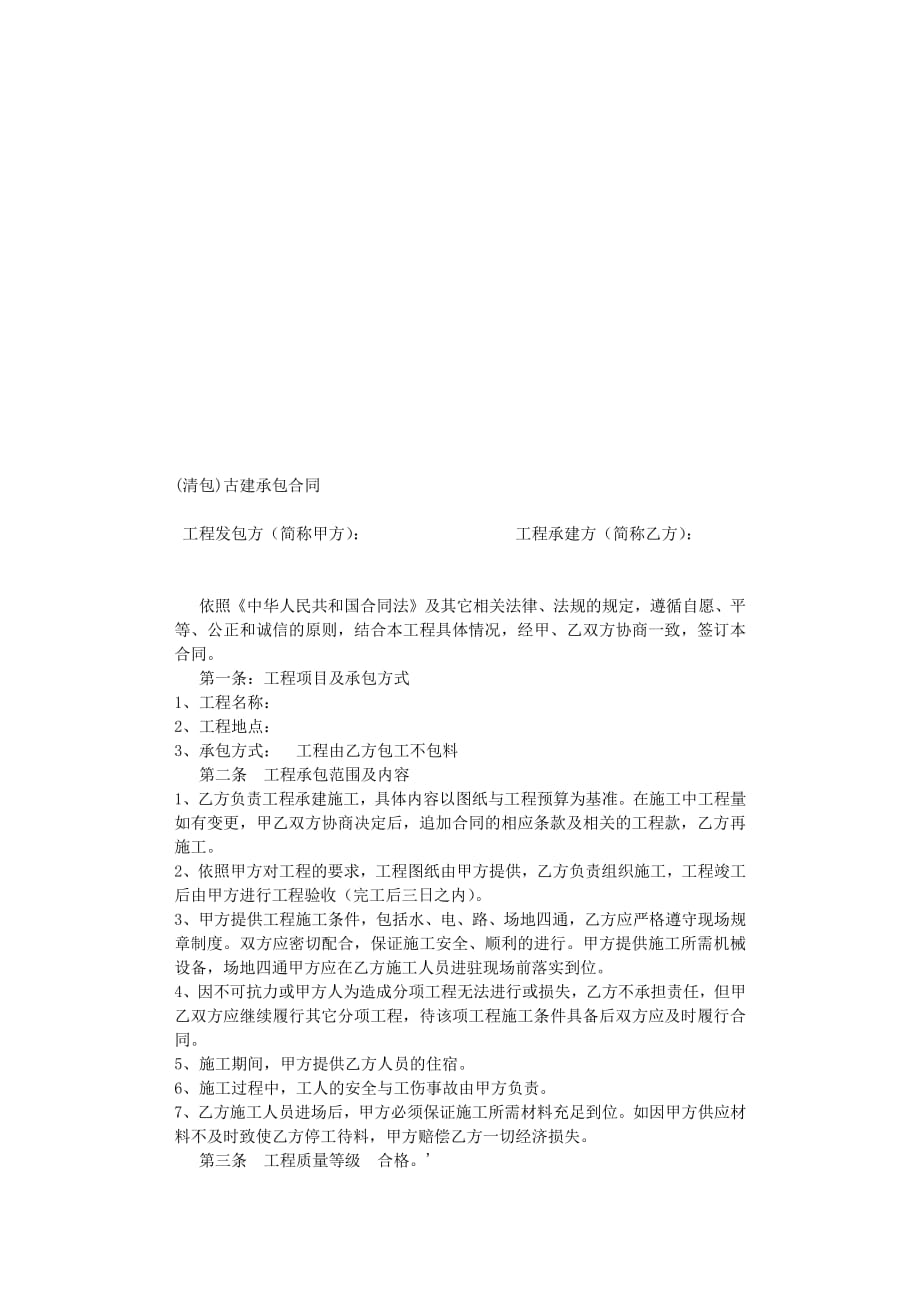 古建筑施工承包合同（整理）_第3页