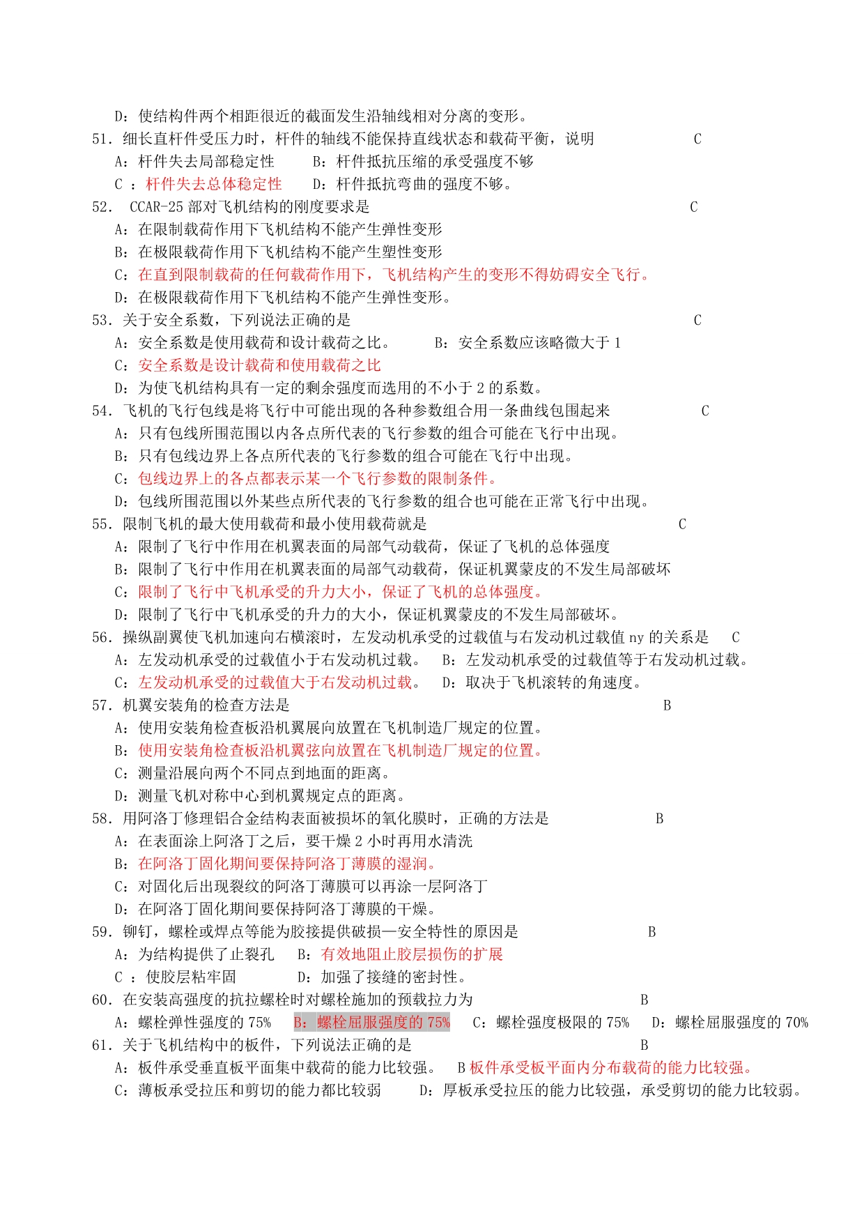 M涡轮飞机结构与系统题库.doc_第4页