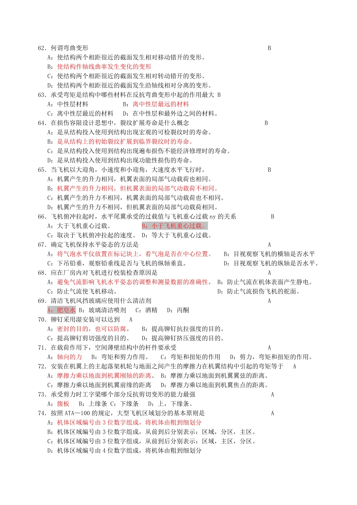 M涡轮飞机结构与系统题库.doc_第5页