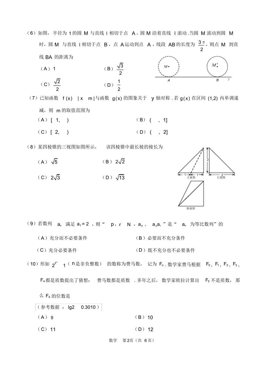 2020届北京海淀区高三数学一模试卷含答案--精品_第2页