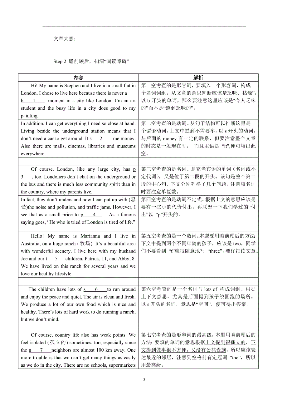 首字母填空13-综合篇3-教师版_第3页
