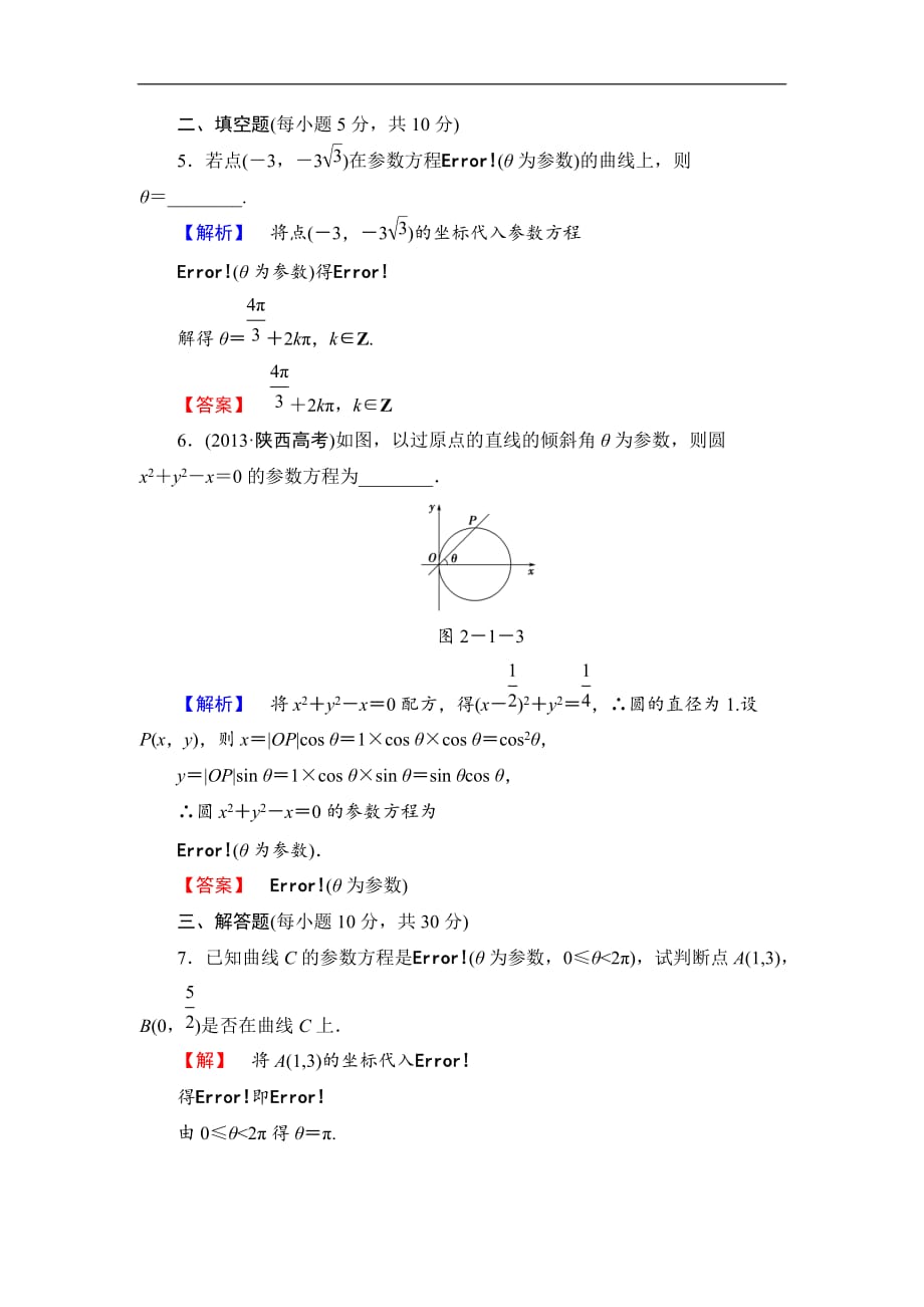 《曲线的参数方程》同步练习_第2页