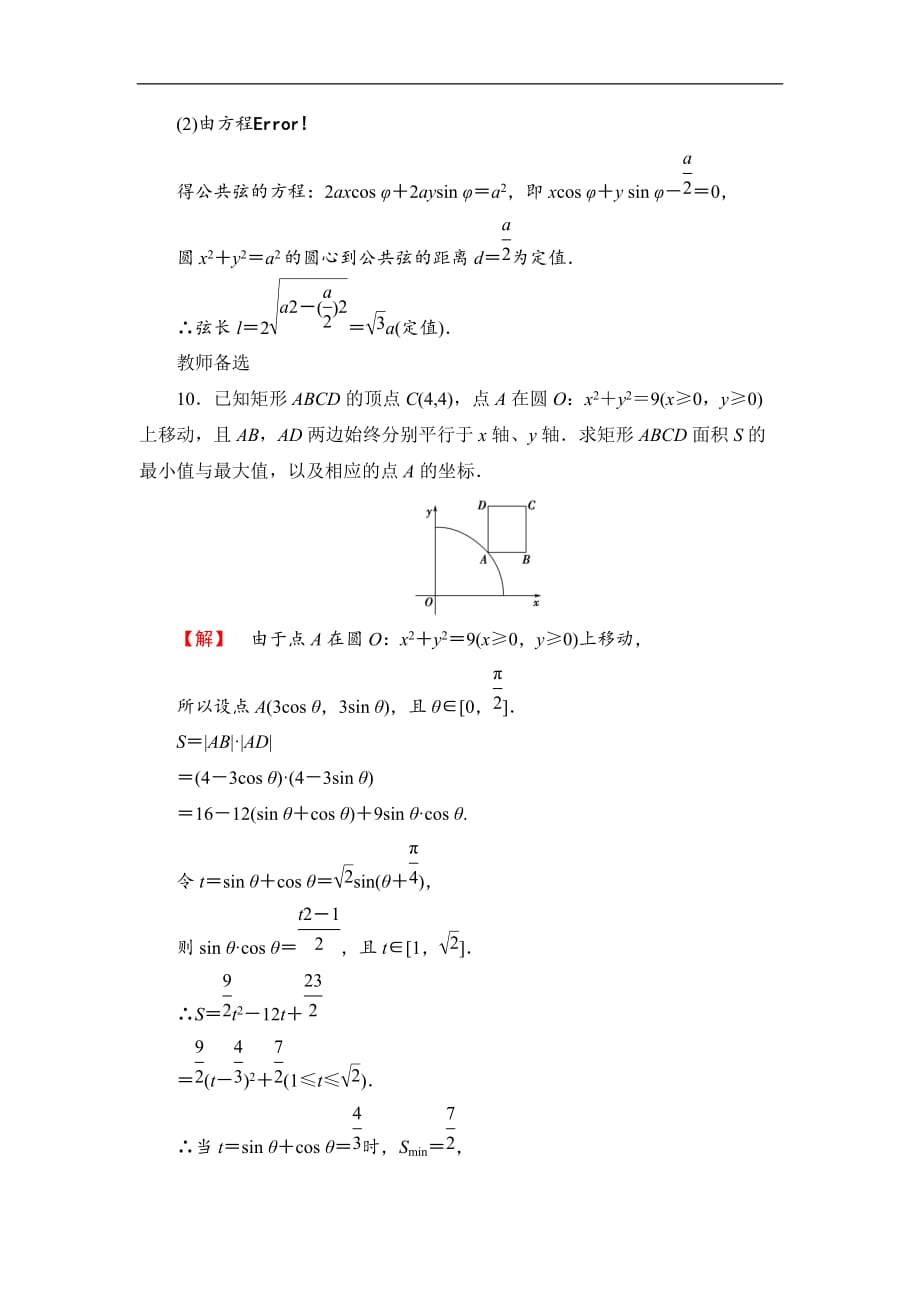 《曲线的参数方程》同步练习_第4页