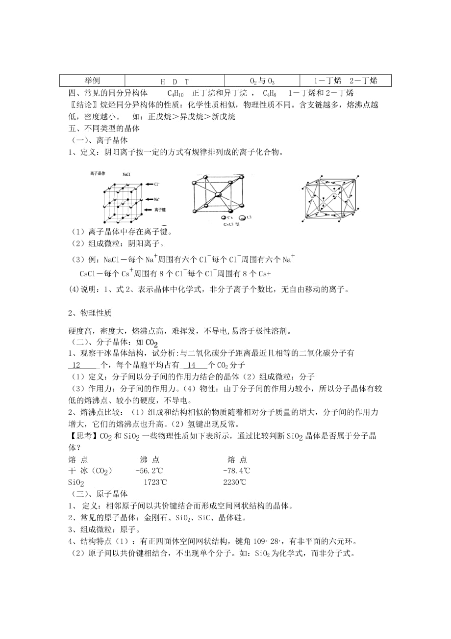 2020年高中化学 第三单元 从微观结构看物质的多样性导学案_第2页