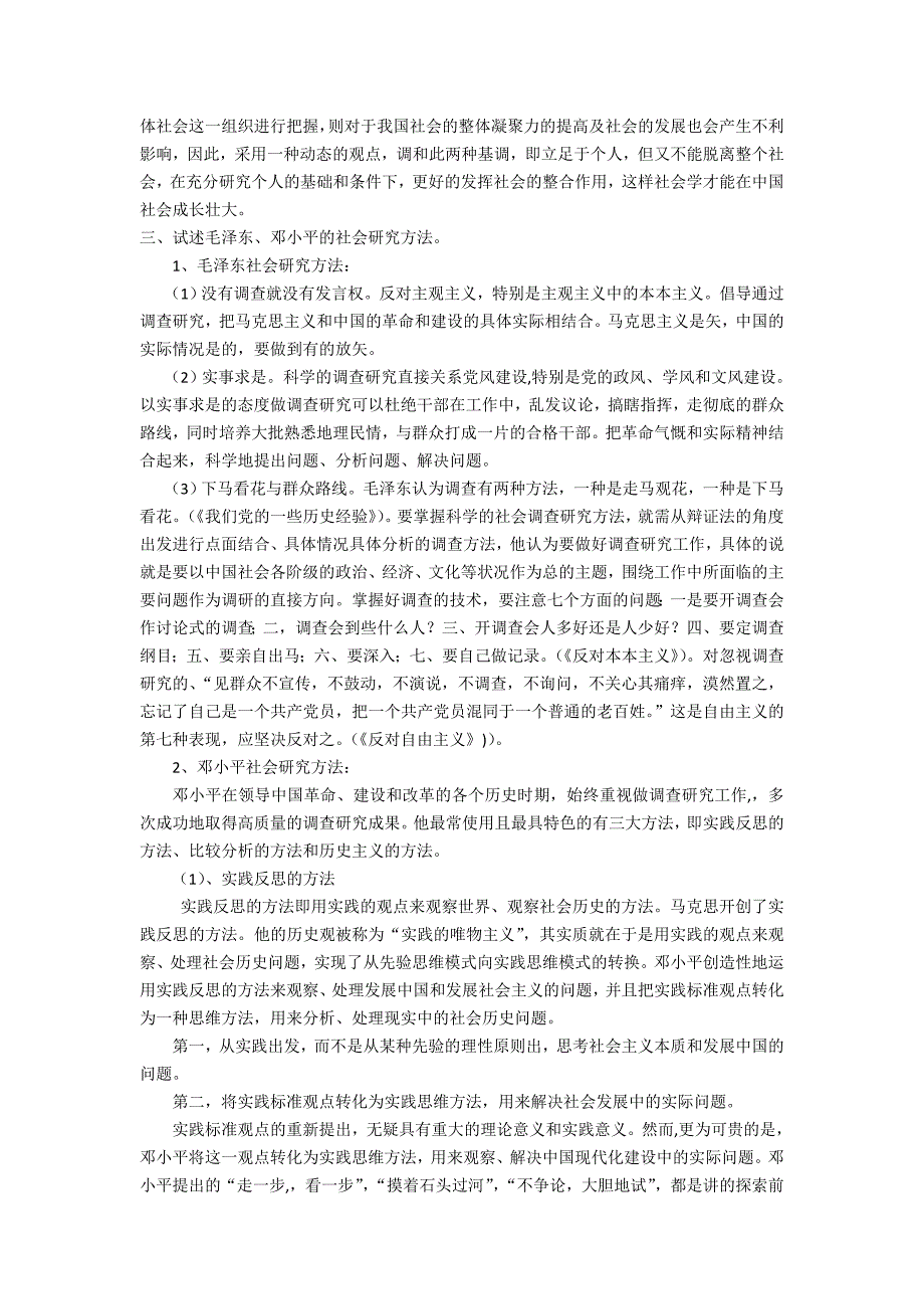 社会学理论与方法专题研究.doc_第3页