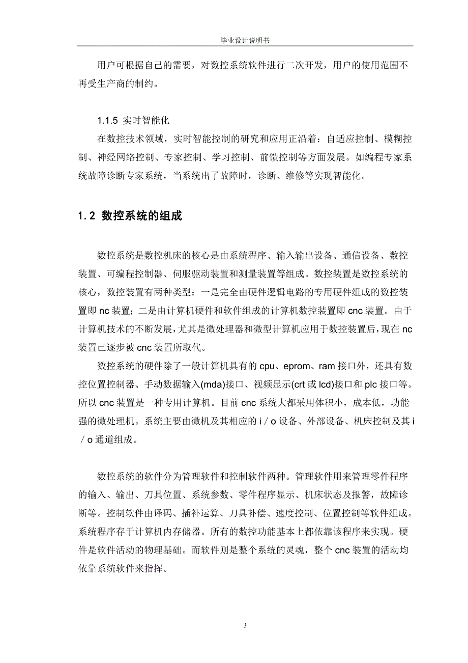 机电一体化毕业设计 轴类零件.doc_第3页