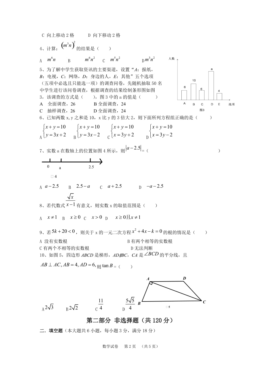 2013年初中毕业生中考数学试卷及答案_第2页