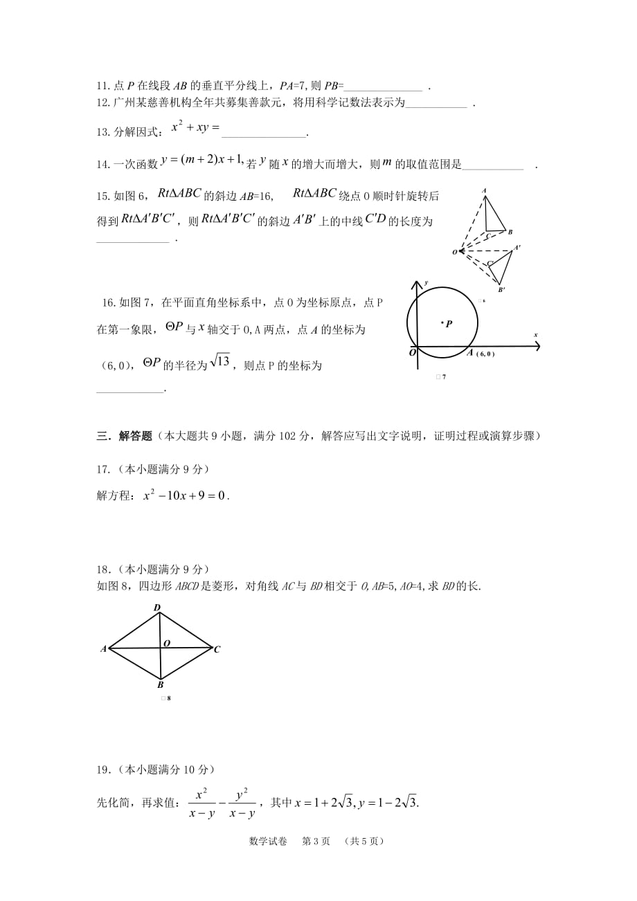 2013年初中毕业生中考数学试卷及答案_第3页