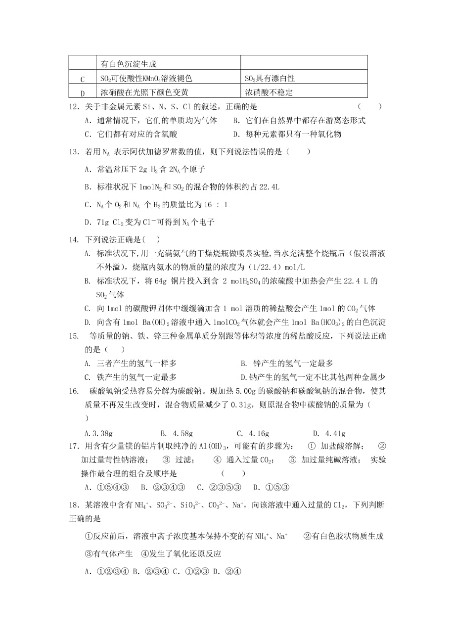 吉林省白城市2020学年高一化学上学期期末考试试题（一）（无答案）新人教版_第3页