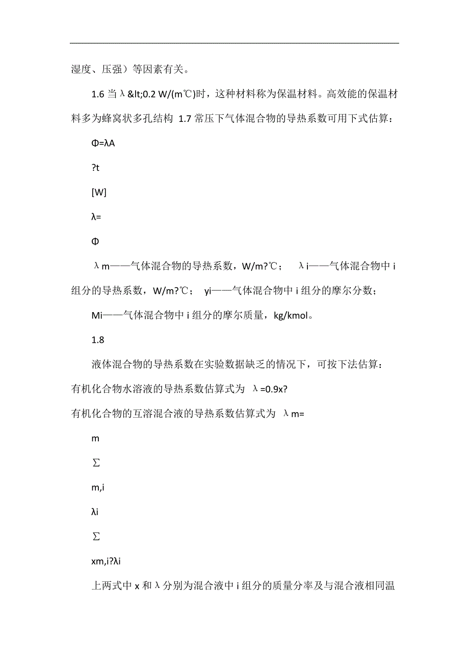 换热器设计、压力容器焊接与无损检Microsoft Word 文档.doc_第2页