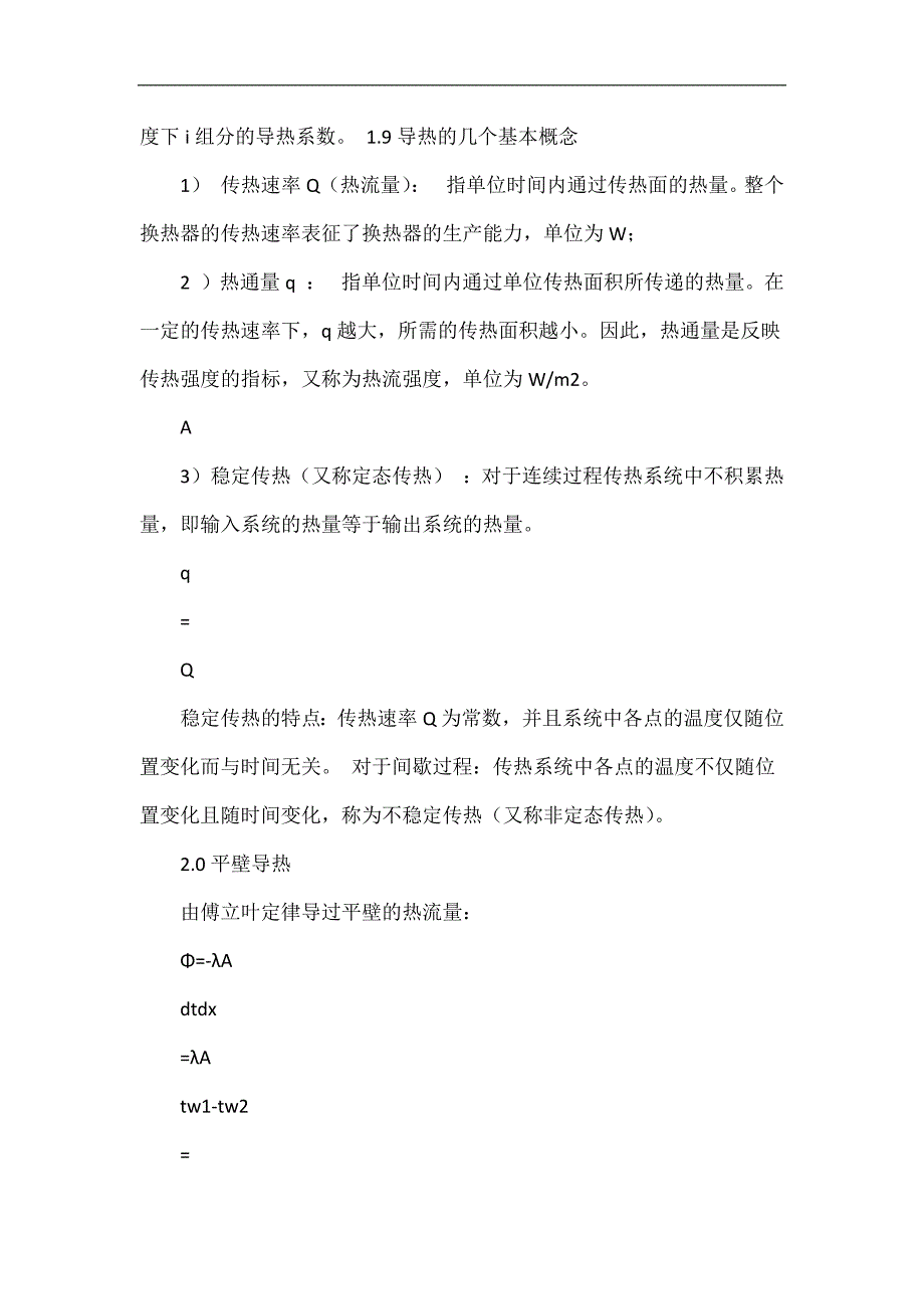 换热器设计、压力容器焊接与无损检Microsoft Word 文档.doc_第3页