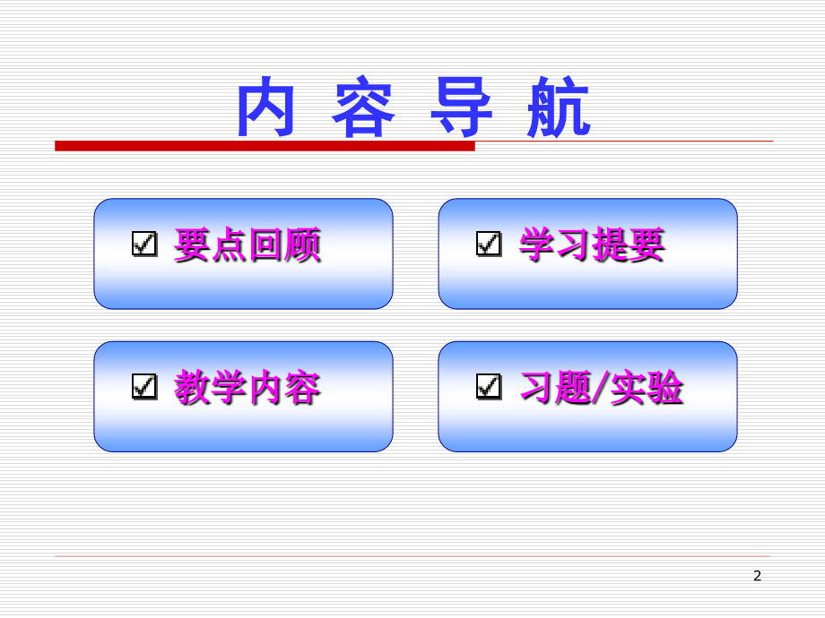 信息管理学教程(第四版)PPT演示课件_第2页