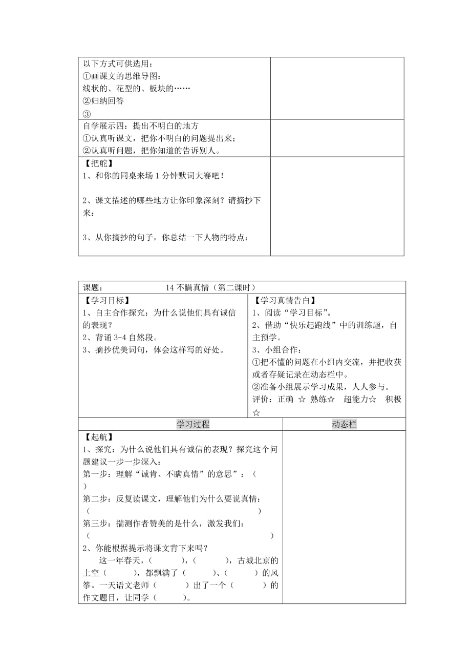 三年级语文上册 第五单元 14 不瞒真情导学案（无答案） 鄂教版(通用)_第2页