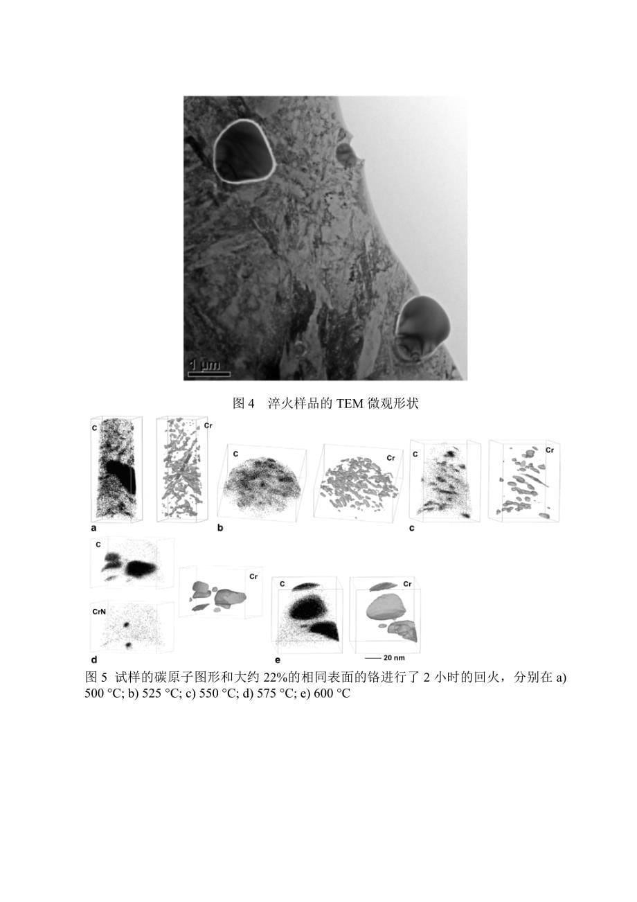 回火温度对塑料模具钢X38CrMo16的腐蚀程度的影响-机械模具专业毕业论文外文翻译.docx_第5页
