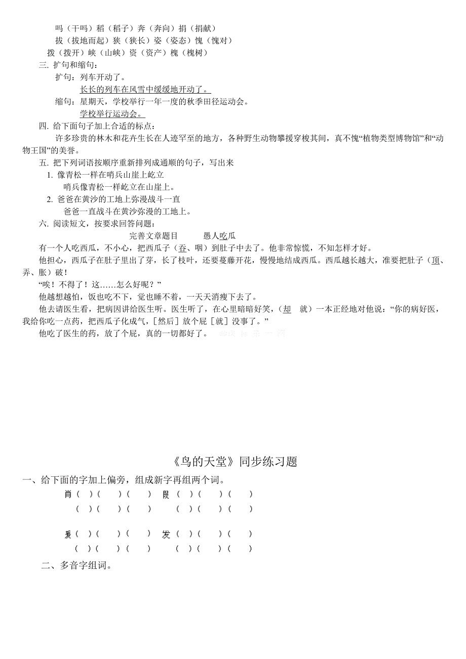 人教版四年级语文上册练习题（课课练）试卷_第4页