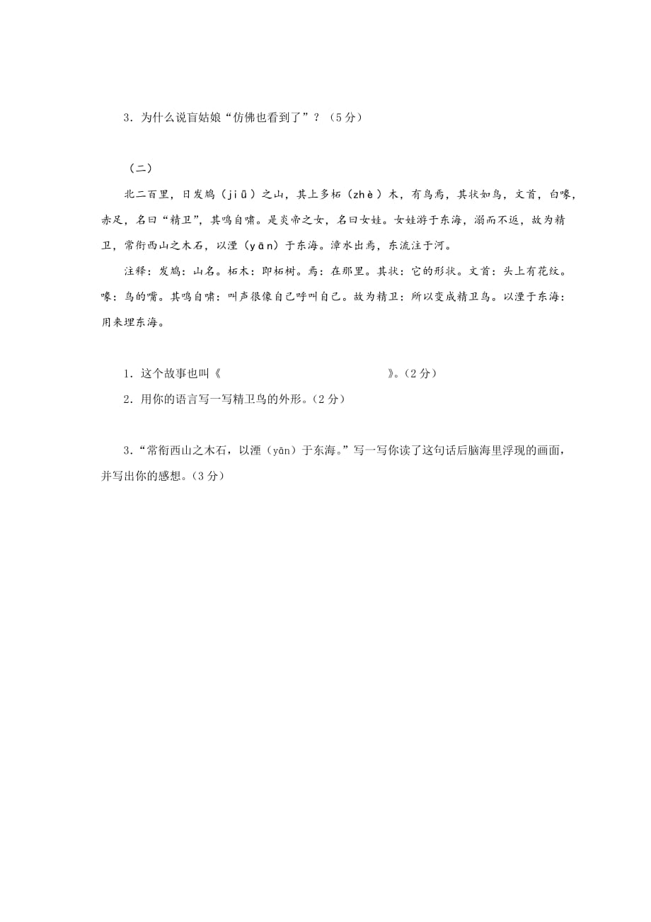 广西南宁市良庆区大塘中心小学六年级语文上学期第八单元测试卷（无答案）_第4页