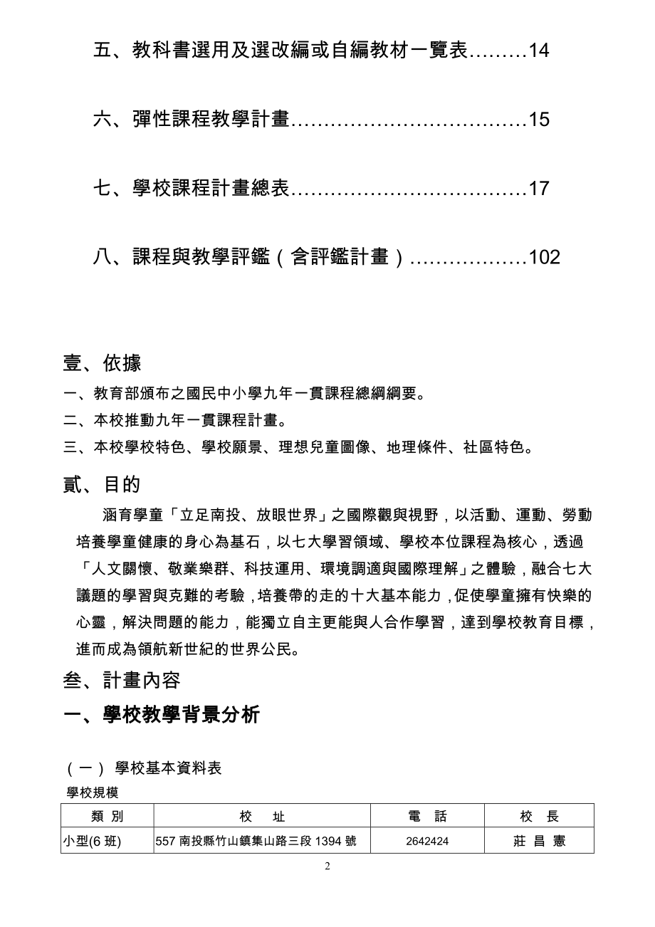 学习节数-南投竹山镇中和国小.doc_第2页