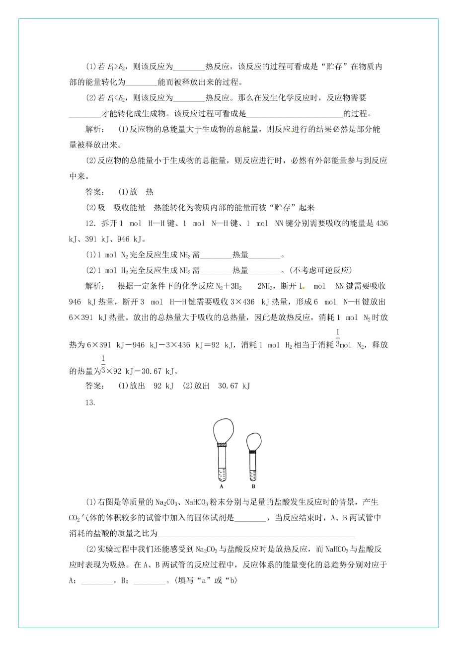 【同步导学】2020高中化学 2.1练习 新人教版必修2_第4页