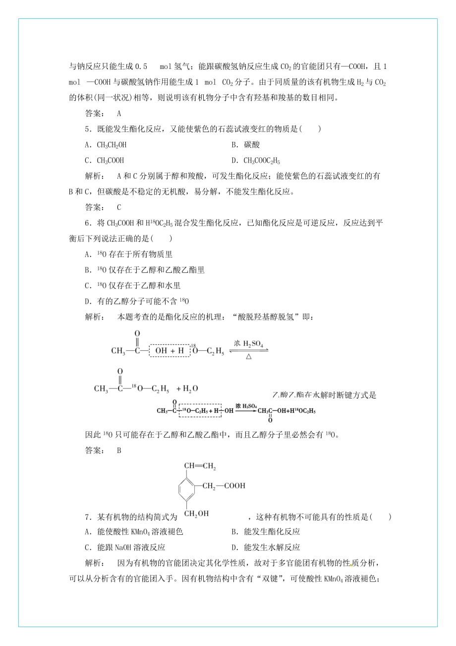 【同步导学】2020高中化学 3.3.2练习 新人教版必修2_第2页