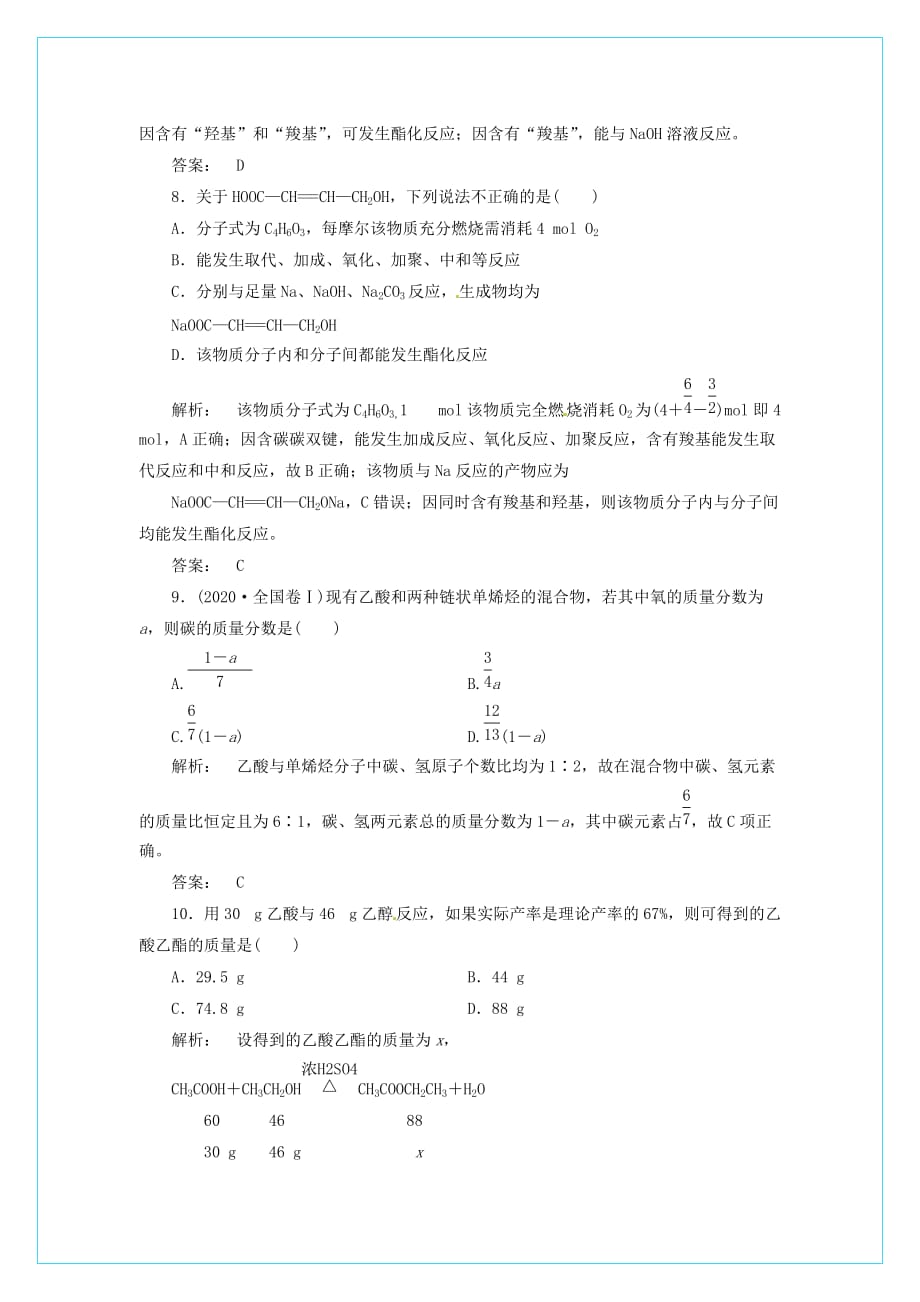 【同步导学】2020高中化学 3.3.2练习 新人教版必修2_第3页