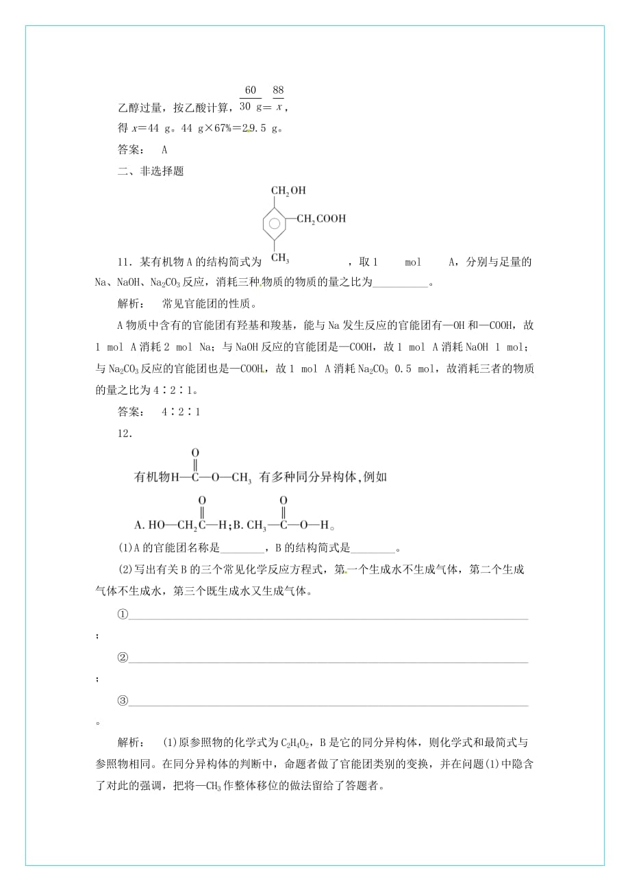 【同步导学】2020高中化学 3.3.2练习 新人教版必修2_第4页