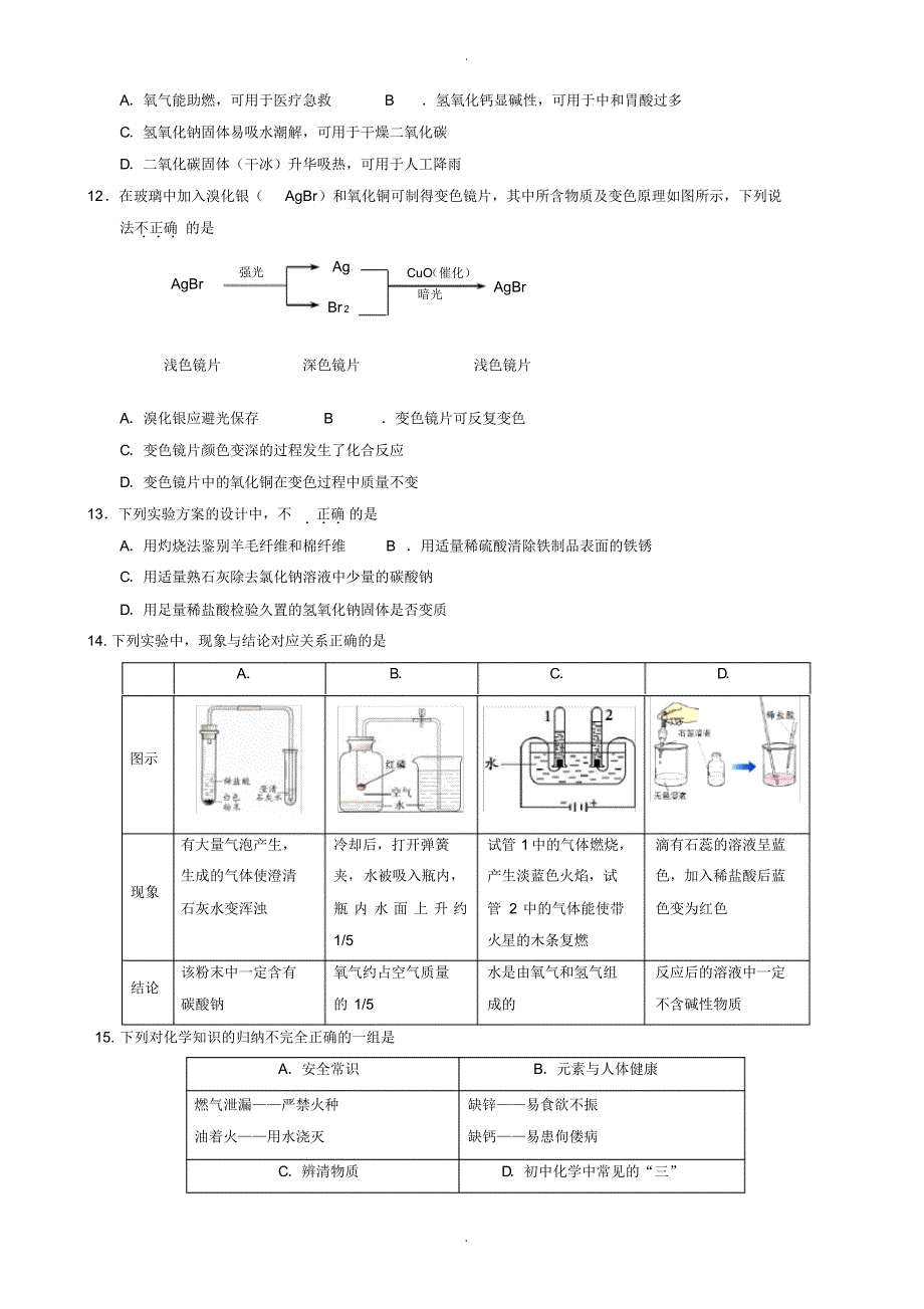 2020届中考模拟山东省肥城市汶阳镇初级中学九年级4月中考模拟化学试题(含参考答案)--精品_第2页