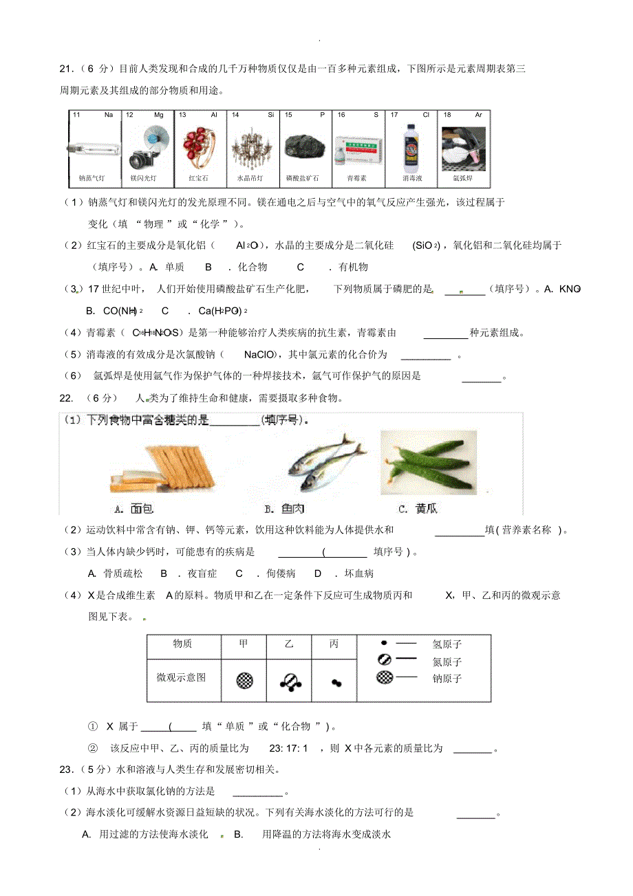 2020届中考模拟山东省肥城市汶阳镇初级中学九年级4月中考模拟化学试题(含参考答案)--精品_第4页