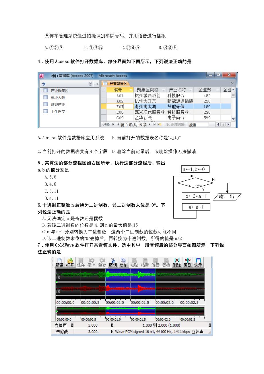 2017年11月浙江省普通高校招生学考科目考试（信息技术）.doc_第2页