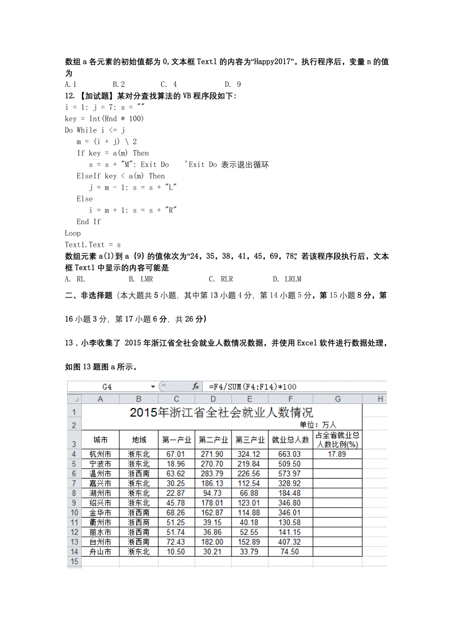 2017年11月浙江省普通高校招生学考科目考试（信息技术）.doc_第4页