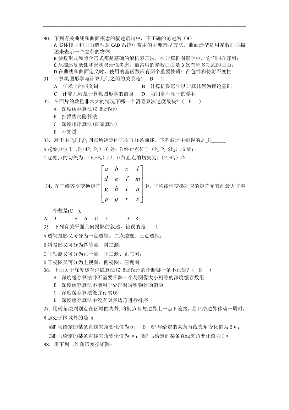 《计算机图形学》练习检测测验题_第4页