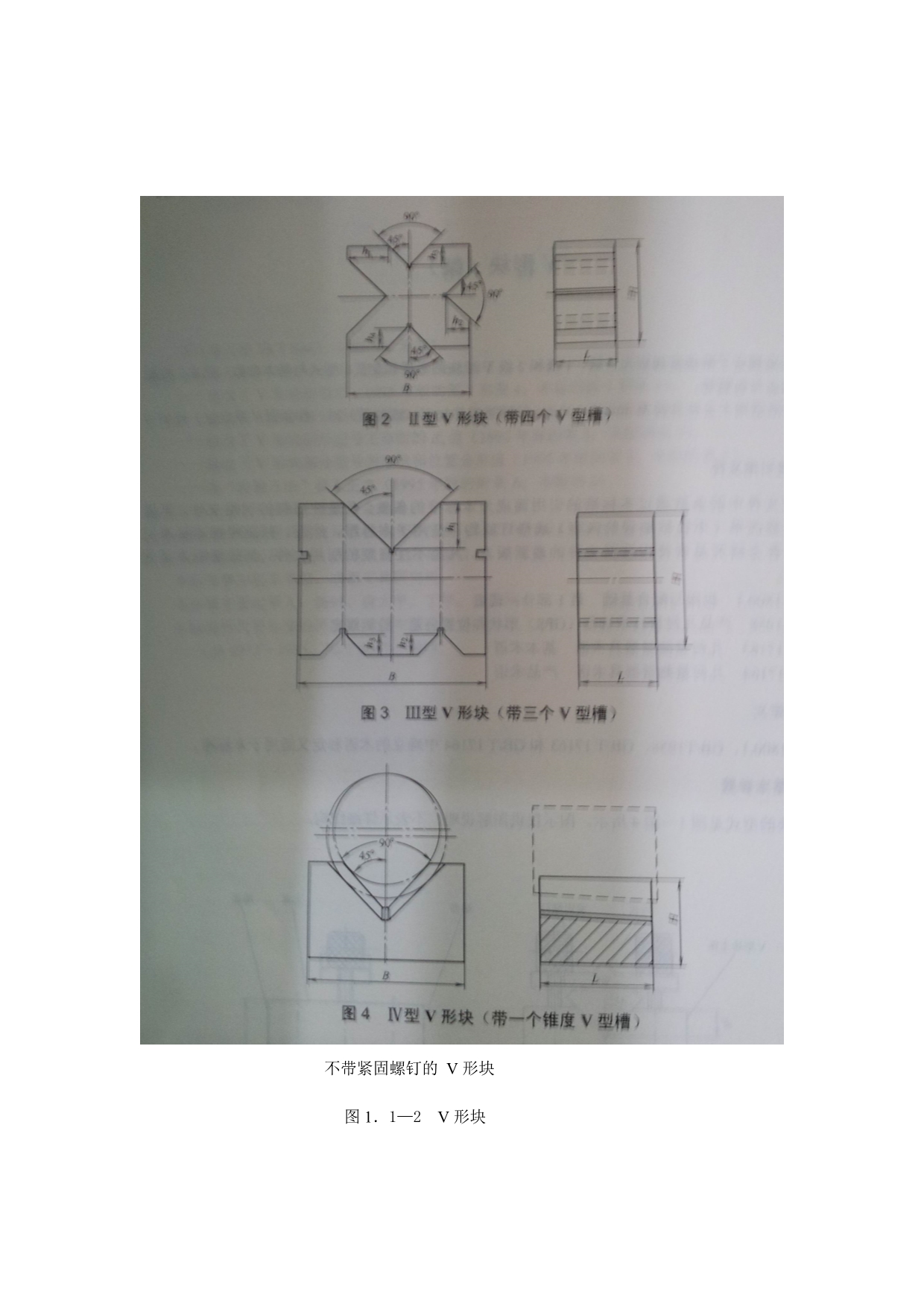 公差配合与测量技术 第版 教学课件 ppt 作者 黄云清 主编 产品零件几何精度检测实训指南.doc_第2页