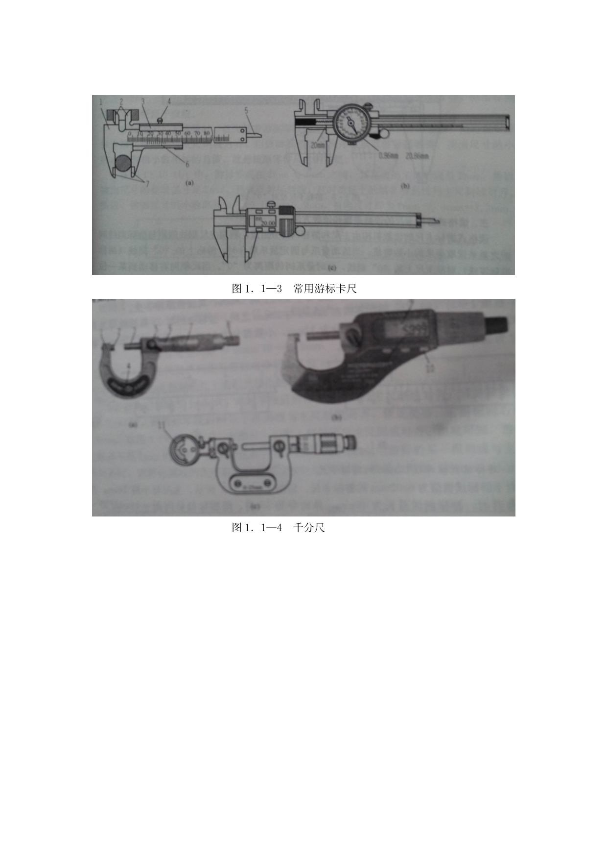 公差配合与测量技术 第版 教学课件 ppt 作者 黄云清 主编 产品零件几何精度检测实训指南.doc_第3页