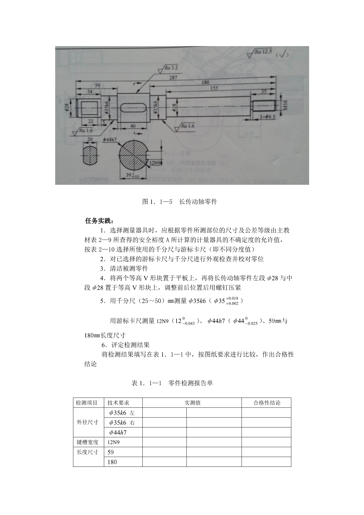 公差配合与测量技术 第版 教学课件 ppt 作者 黄云清 主编 产品零件几何精度检测实训指南.doc_第4页