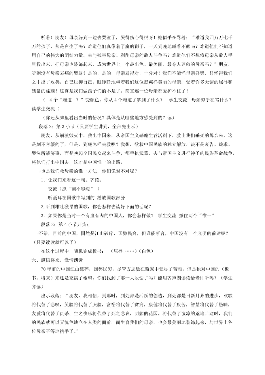 六年级语文下册 可爱的中国2教案 北师大版_第2页