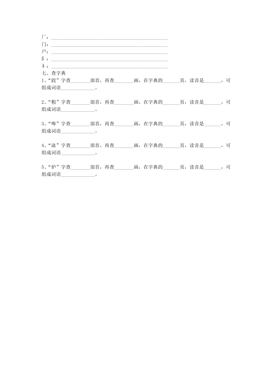 二年级语文上册 1—4单元练习 北师大版(通用)_第2页