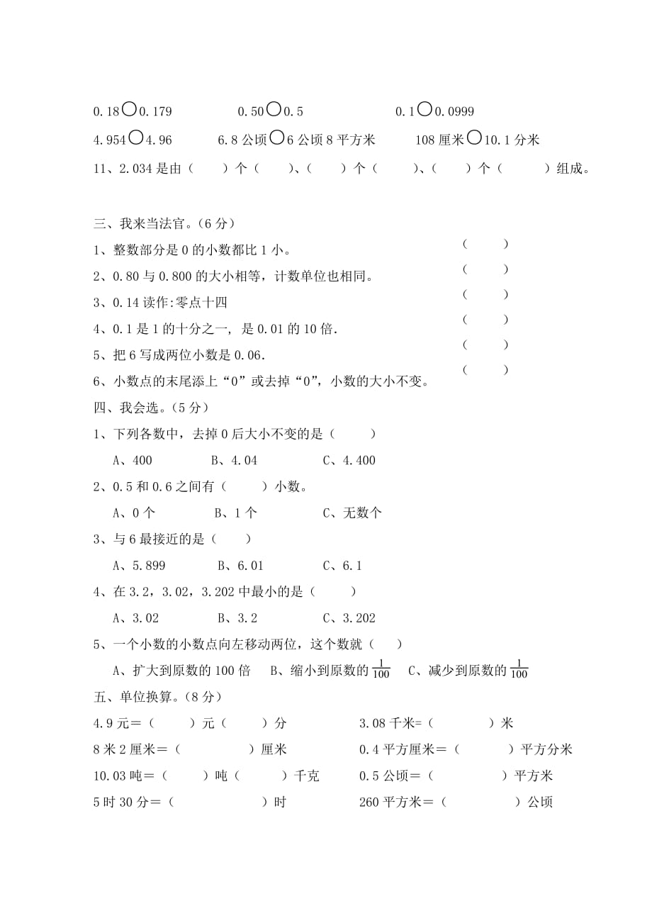 人教版四年级数学下册期末复习四(小数的意义和性质)_第2页