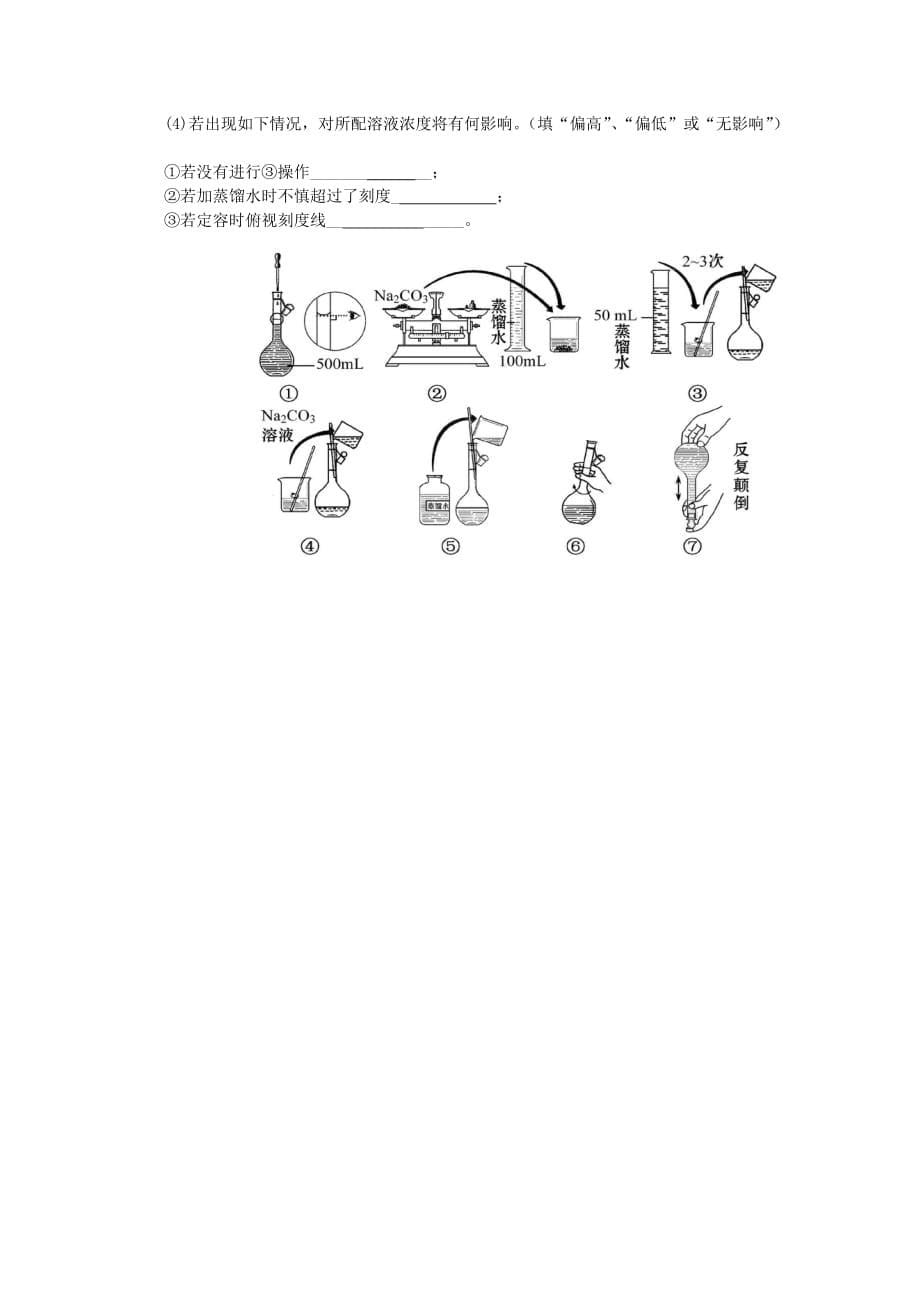 2020高一化学上学期期末模拟考试（二）（无答案） 鲁科版必修1_第5页