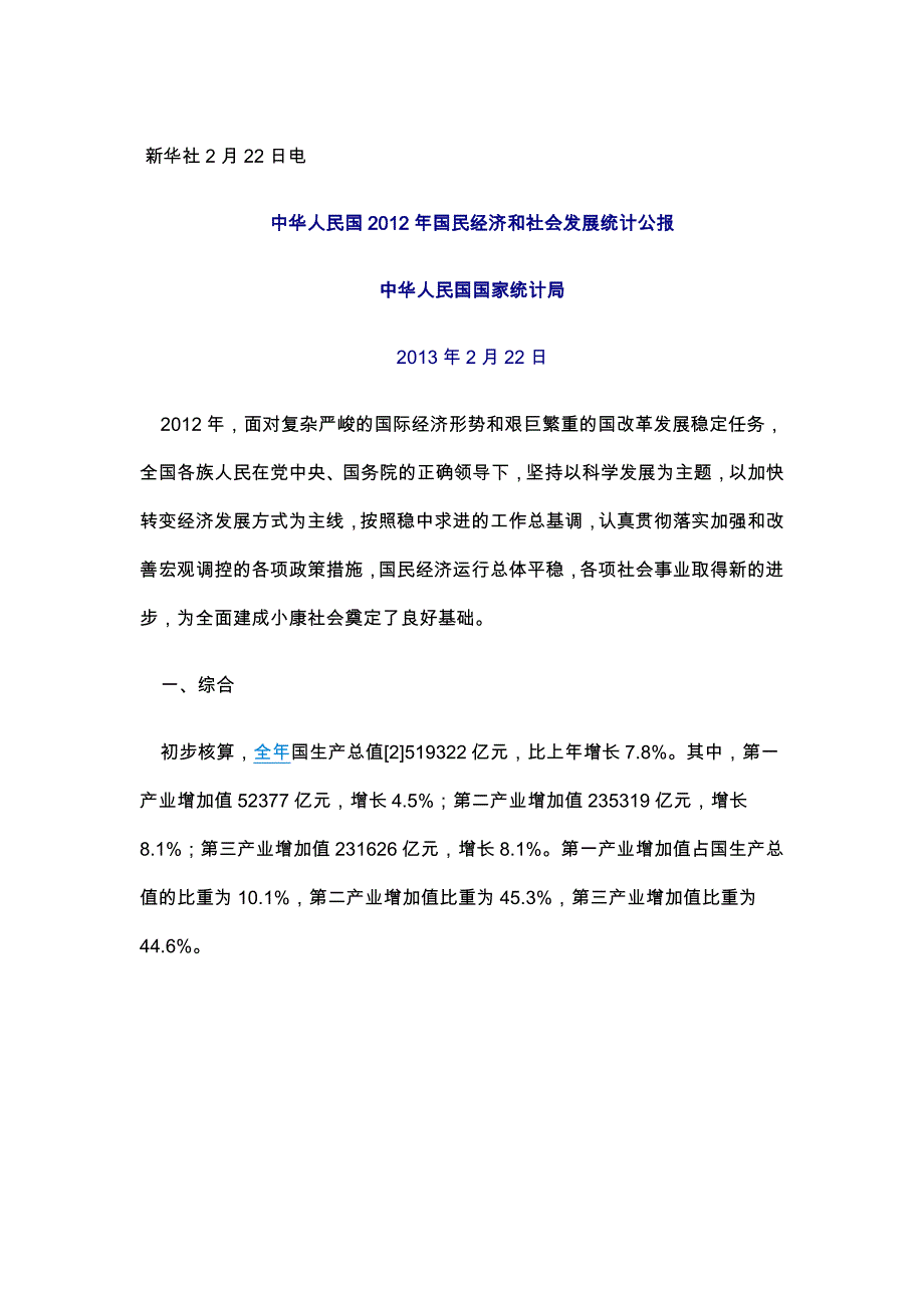 国民经济管理学与财务知识分析报告文案_第1页