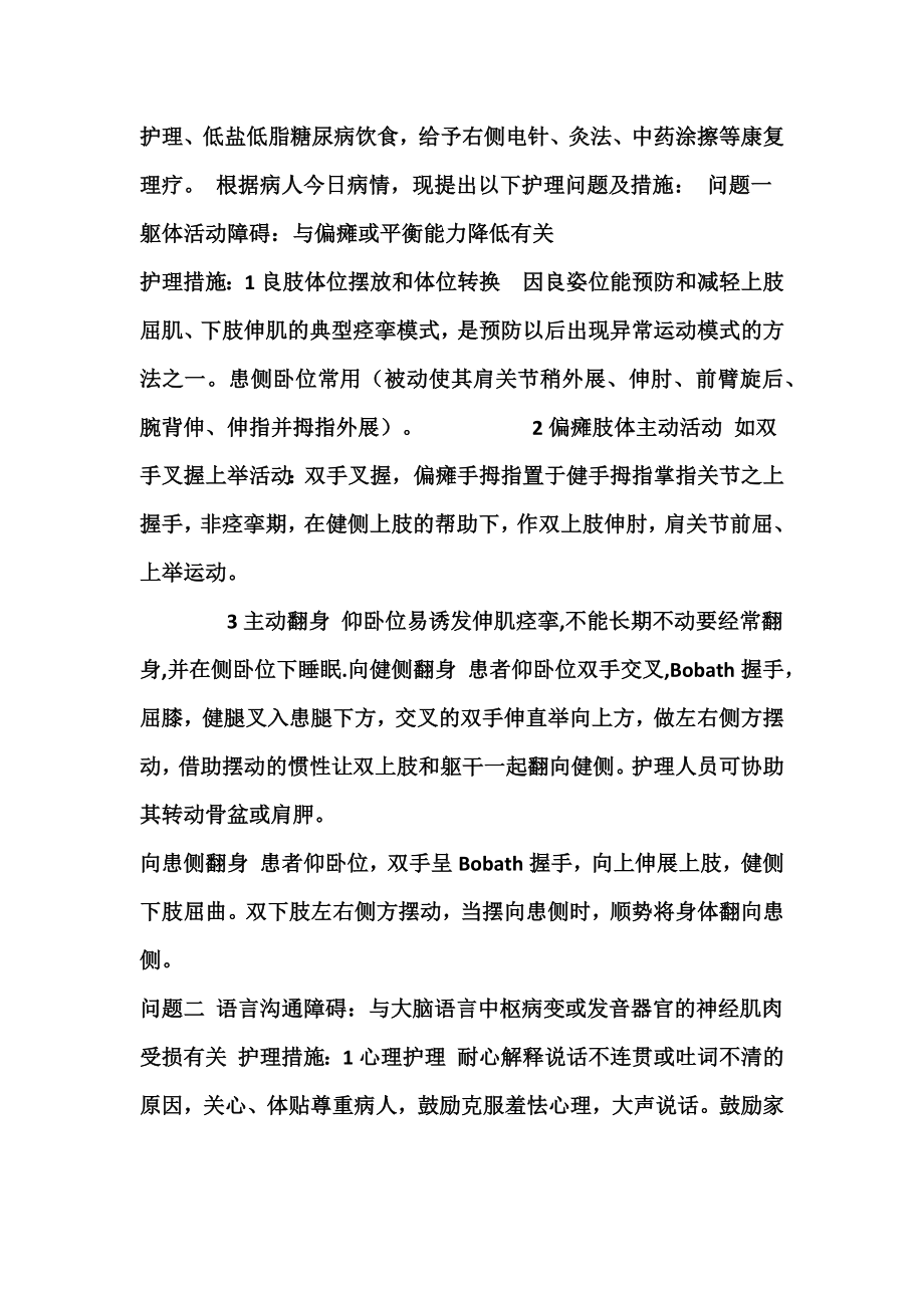 脑梗塞后遗症护理教学查房要点.docx_第2页