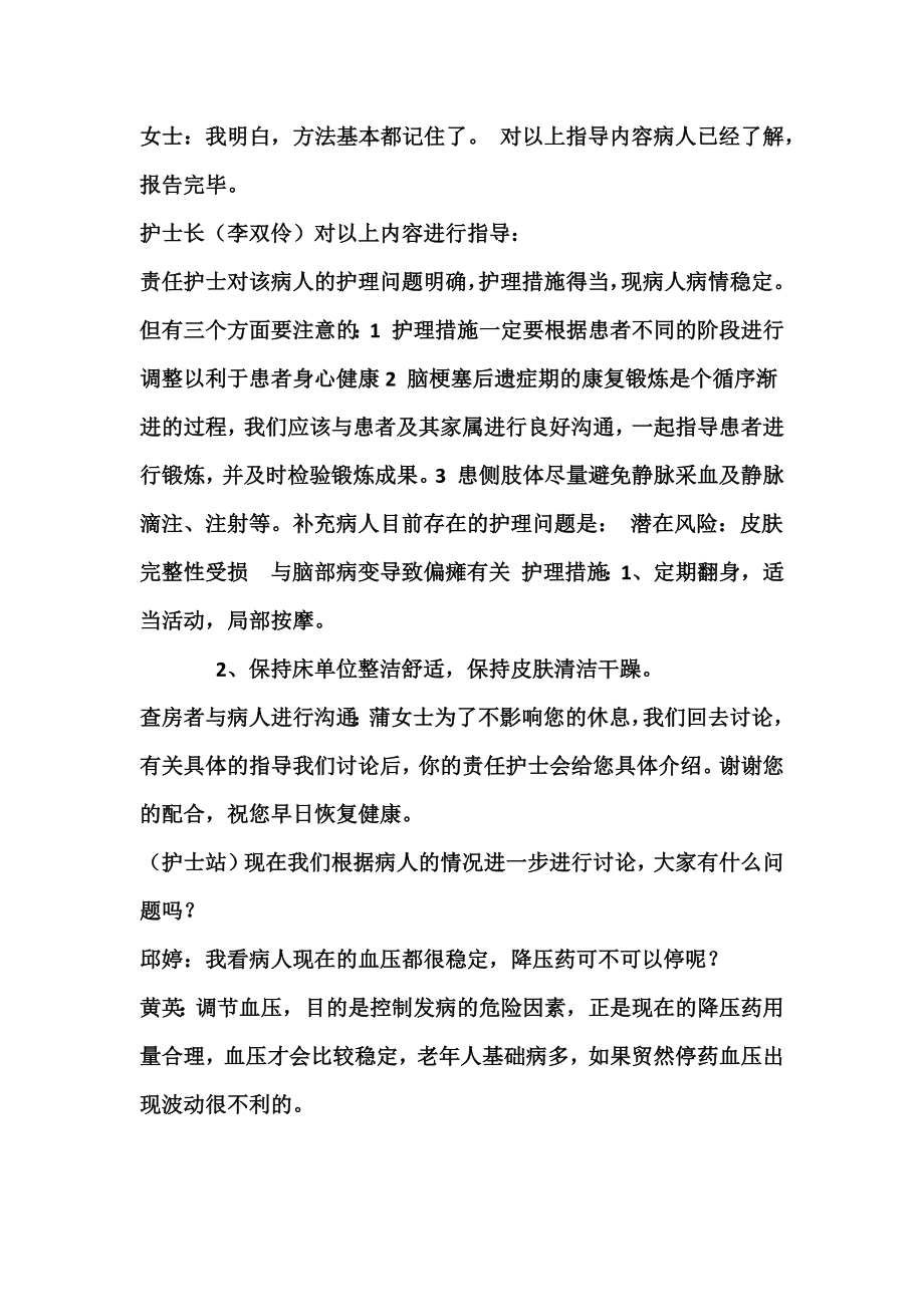 脑梗塞后遗症护理教学查房要点.docx_第4页