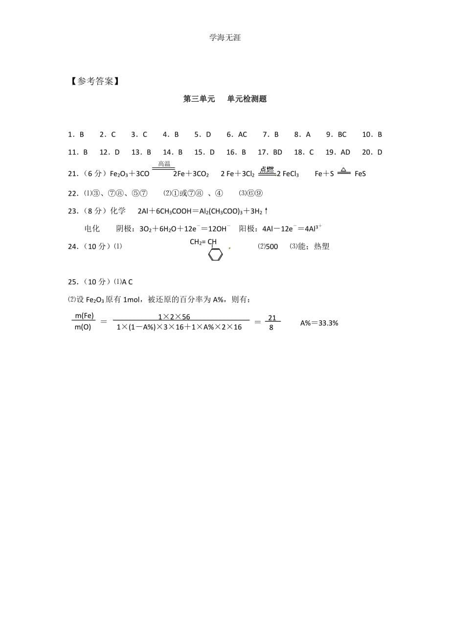 高中化学试卷 (52)（整理）_第5页