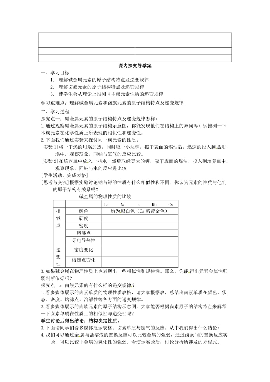 2020年高中化学 第一章 物质结构元素周期律 第1节 元素周期表（2）导学案 新人教版必修2_第2页