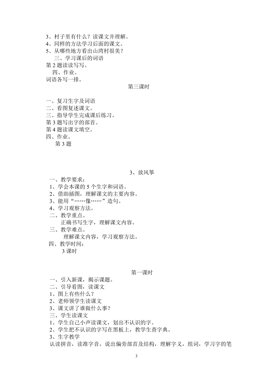 人教版培智语文第十册教案_第3页