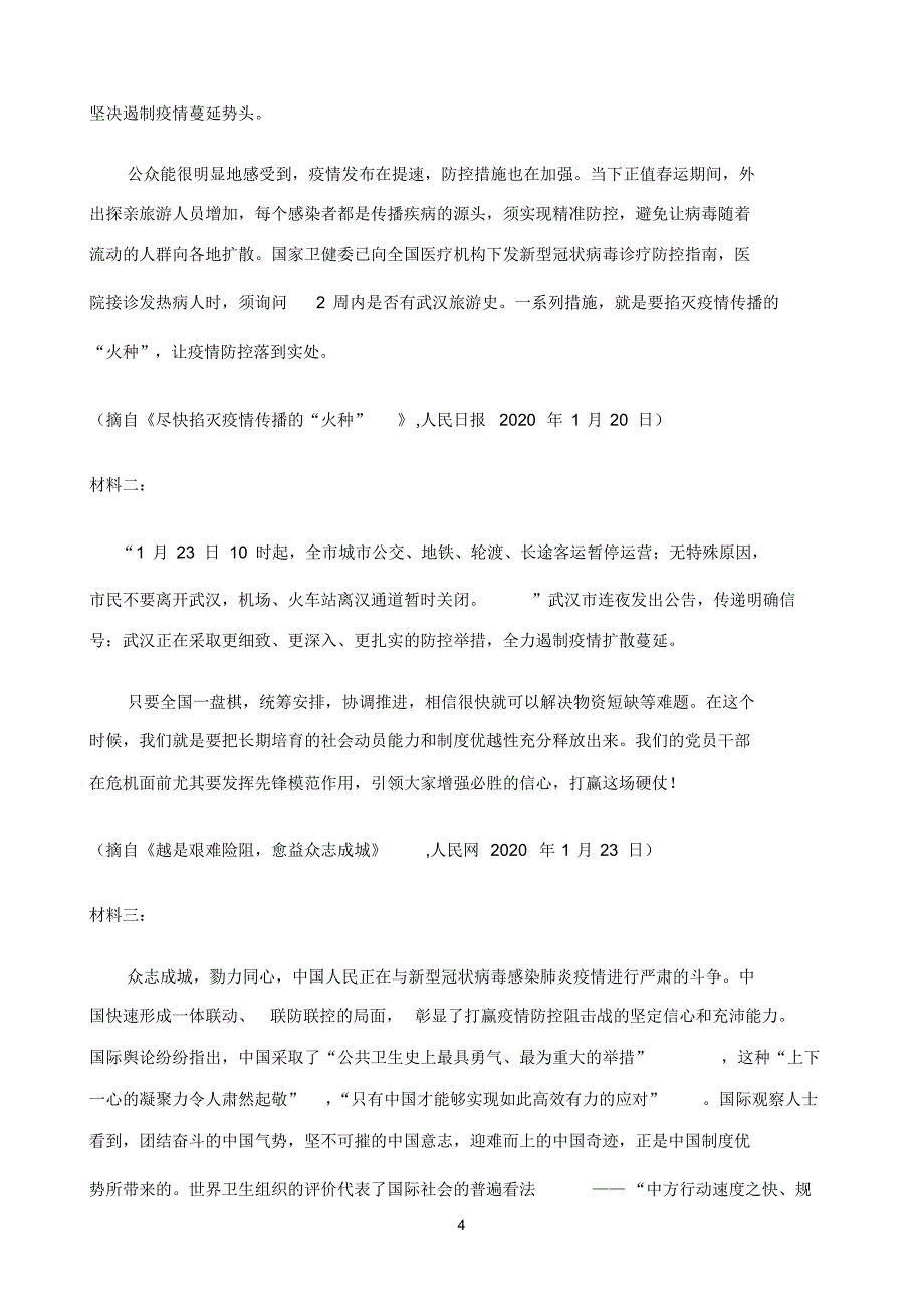 福建省永春华侨中学2019-2020学年高一下学期第二次月考(5月)语文试题Word版含答案--精品_第4页