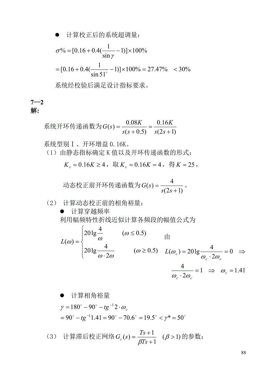 自动控制理论 自考 习题解答第7章设计与校正.doc_第3页