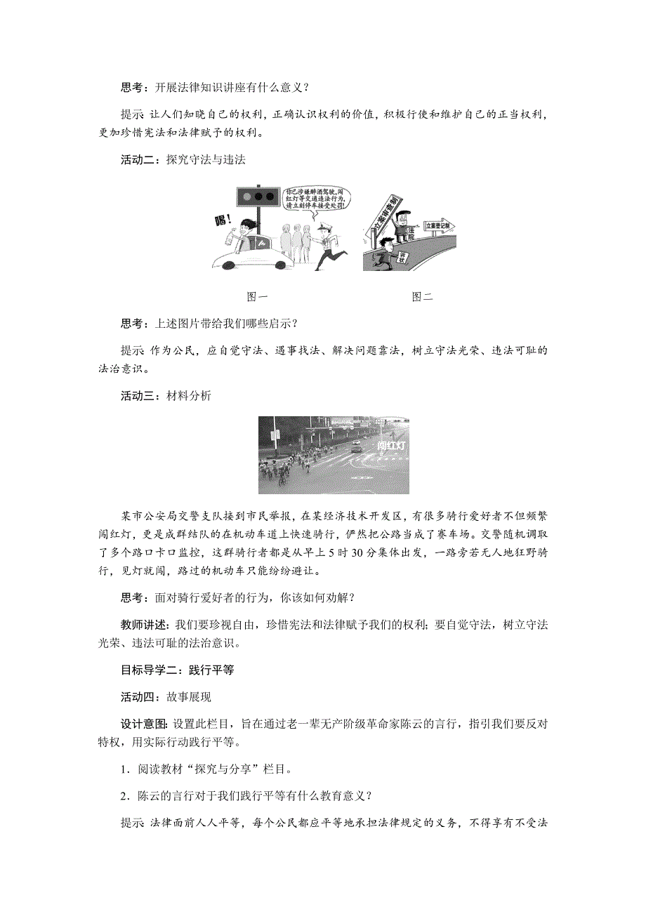 人教版道德与法治八年级下册 自由平等的追求教案_第2页